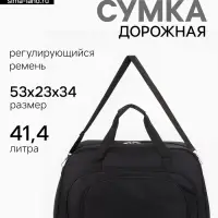 Сумка дорожная, 2 кармана, длинный ремень, 53&times;23&times;34 см, чёрная