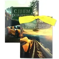 Открытка с конвертом на ленте «С днём рождения!», тиснение, 10×12.5 см