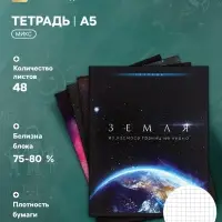Тетрадь 48 листов в клетку, Calligrata &laquo;Космос&raquo;, серые листы, МИКС
