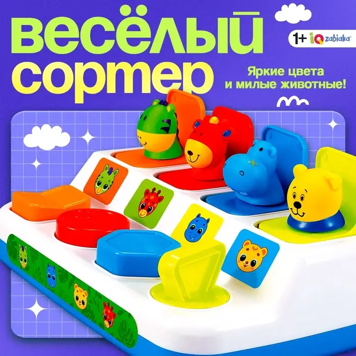 Развивающая игрушка IQ-ZABIAKA &laquo;Весёлый сортер&raquo;