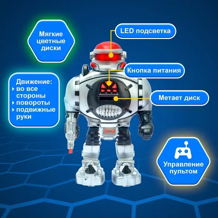Робот радиоуправляемый &laquo;Космический боец&raquo;, световые и звуковые эффекты, стреляет дисками, МИКС