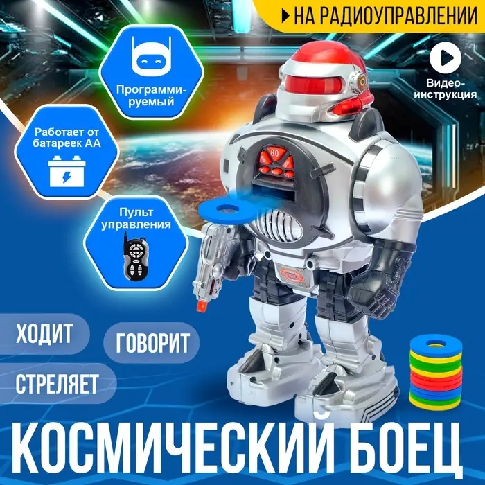 Робот радиоуправляемый &laquo;Космический боец&raquo;, световые и звуковые эффекты, стреляет дисками, МИКС