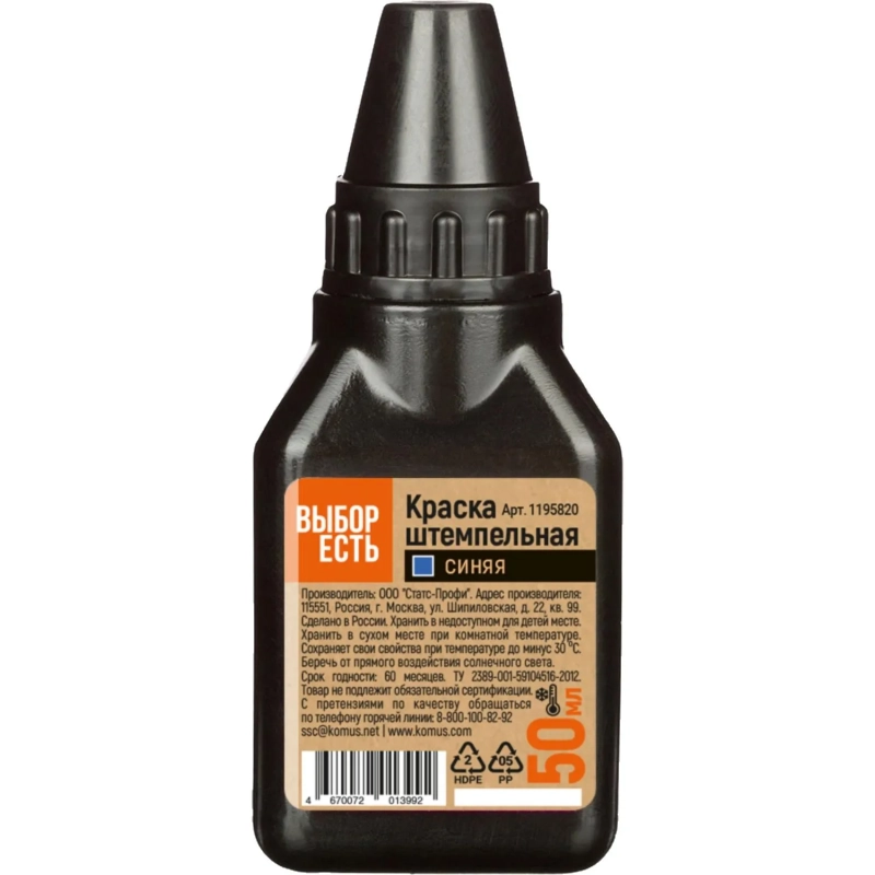 Краска штемпельная синяя 50 гр на водной основе