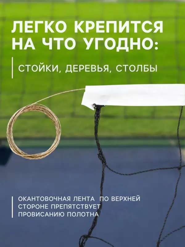 Сетка волейбольная ONLYTOP с тросом, ячейка 12&times;12, нить 1.5 мм, кант сверху