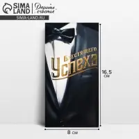 Конверт для денег «Блестящего успеха», 16.5×8 см