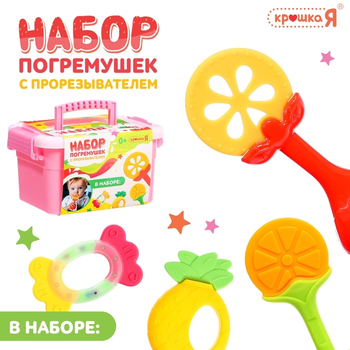 Набор погремушек с прорезывателем для зубов «Фруктики. Апельсин», 4 шт Набор погремушек с прорезывателем для зубов «Фруктики. Апельсин», 4 шт