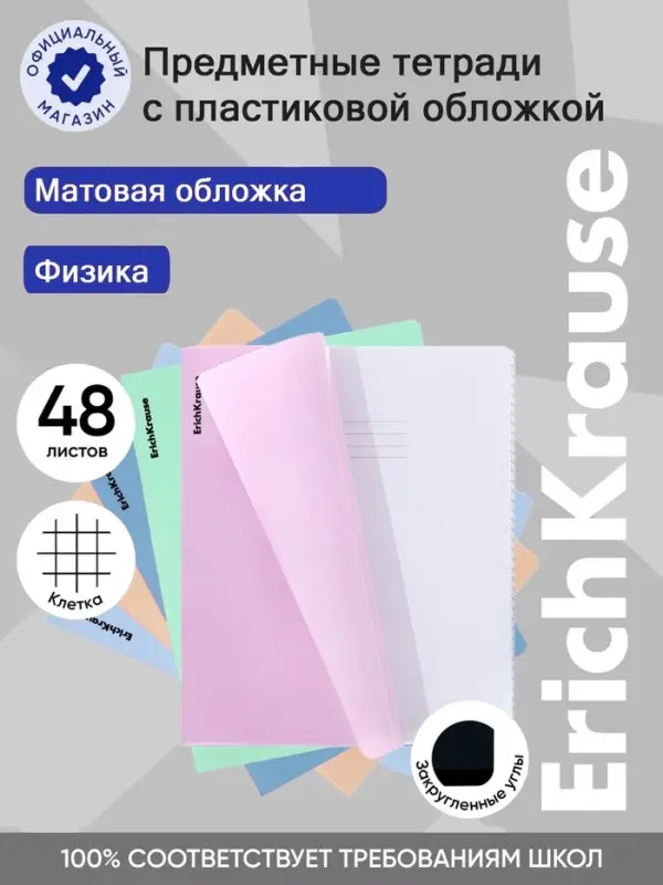 Тетрадь 48 листов в клетку &laquo;Физика&raquo; ErichKrause Dream