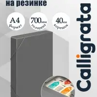 Папка-короб на резинке А4, 700 мкм, корешок 40 мм, Calligrata, пластик, серая, до 300 листов