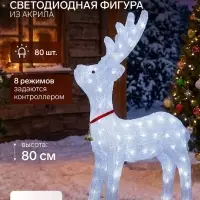 Светодиодная фигура &laquo;Олень матовый&raquo; 52&times;80&times;21 см, акрил, 80 LED, 8 режимов, 24 В, свечение белое