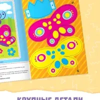 Аппликации объёмные &laquo;Львёнок&raquo;, 20 стр., формат А4