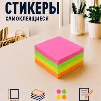 Блок с липким краем, 76&times;76 мм, 320 листов, флуоресцентный, 4 цвета