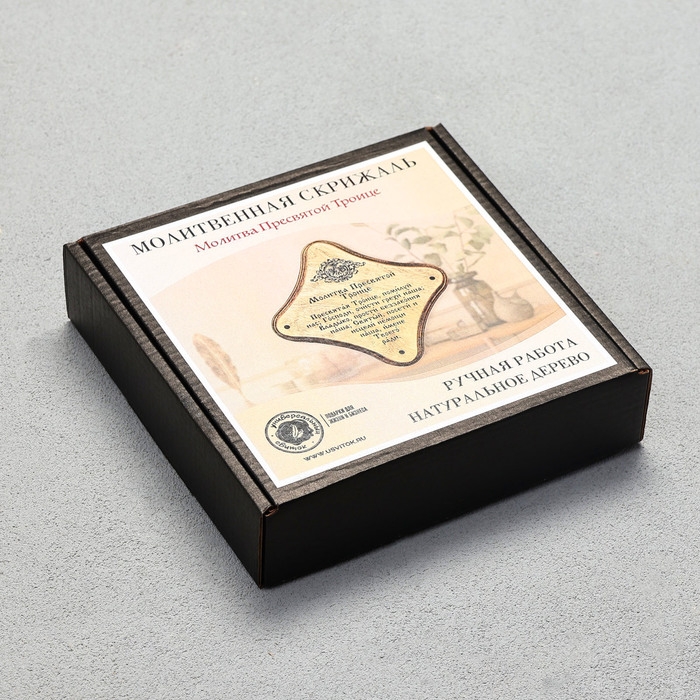 Скрижаль  Скрижаль "Молитва пресвятой Троице", цвет палисандр, 17,5х17,5х2 см, берёза
