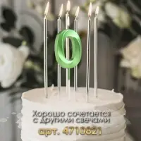 Свеча в торт на шпажке «‎Цифра 0», зеленая, 5 см