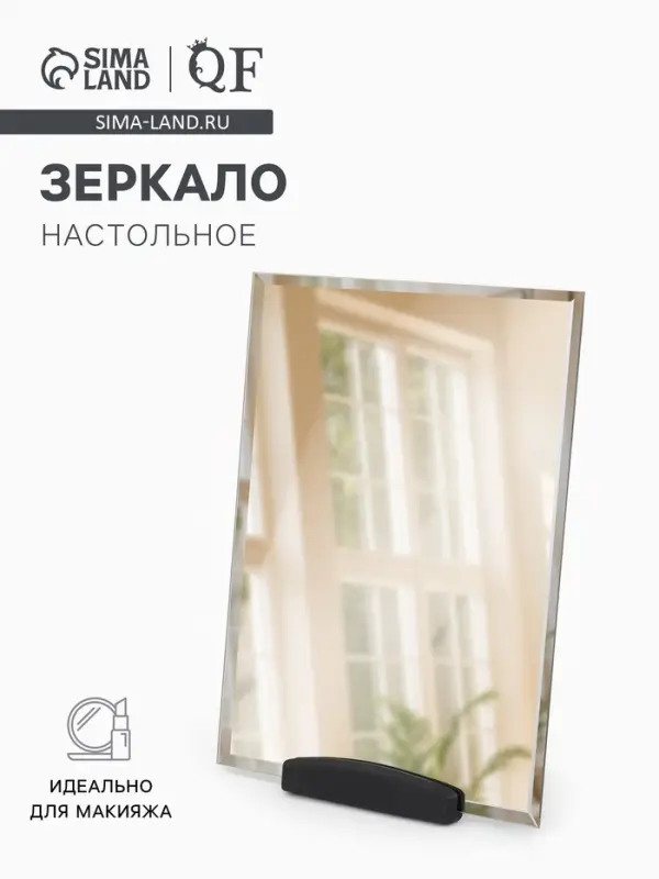 Зеркало настольное, прямоугольное, 15&times;19.8 см, без рамки, чёрное