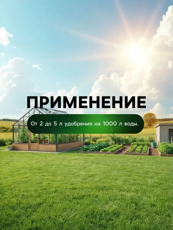 Органическое удобрение для газона Greenlife, 500 мл