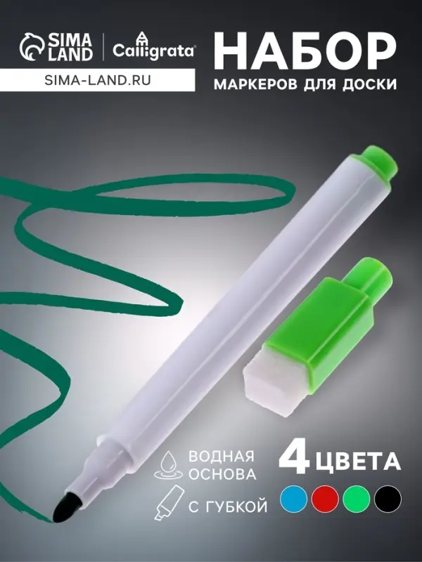 Маркер цветной на водной основе с губкой, набор 4 шт.