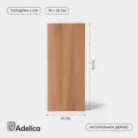 Доска разделочная Adelica &laquo;Профессиональная&raquo;, 70&times;30&times;2 см, дерево бук, МИКС
