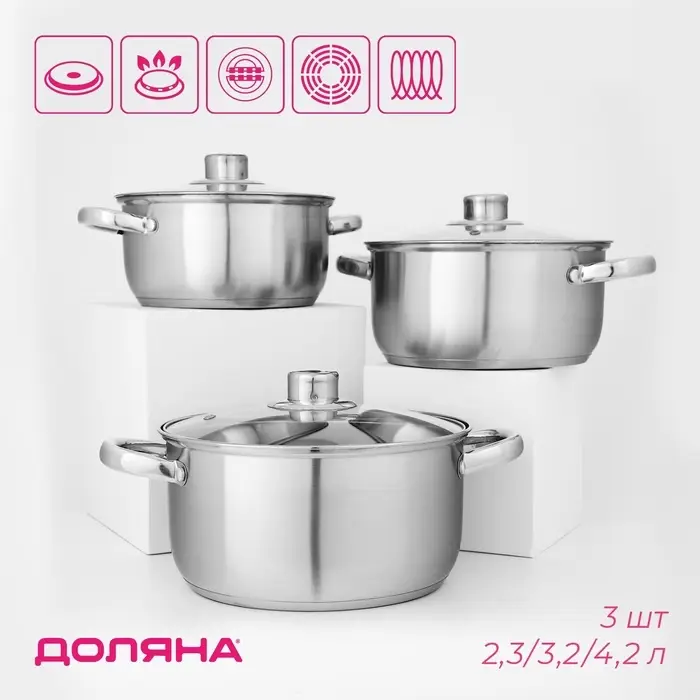 Набор кастрюль из нержавеющей стали Доляна &laquo;Сильве&raquo;, 3 предмета: 2.3 л, 3.2 л, 4.2 л, крышки
