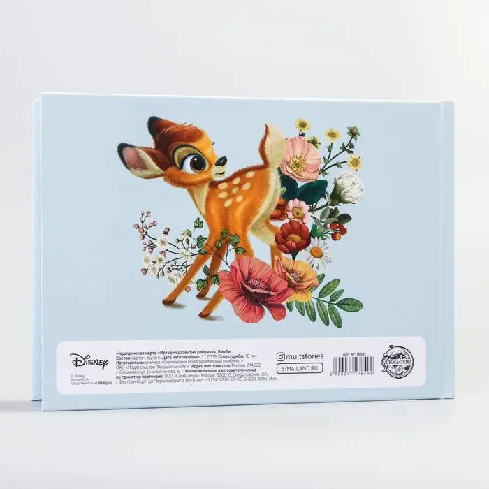 Медицинская карта &laquo;История развития ребёнка&raquo;, Бемби, 40 листов