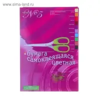 Бумага цветная самоклеящаяся А4, 10 листов, 10 цветов &laquo;№5&raquo;