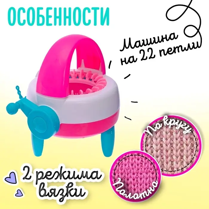 Машина для вязания &laquo;Зимушка&raquo;