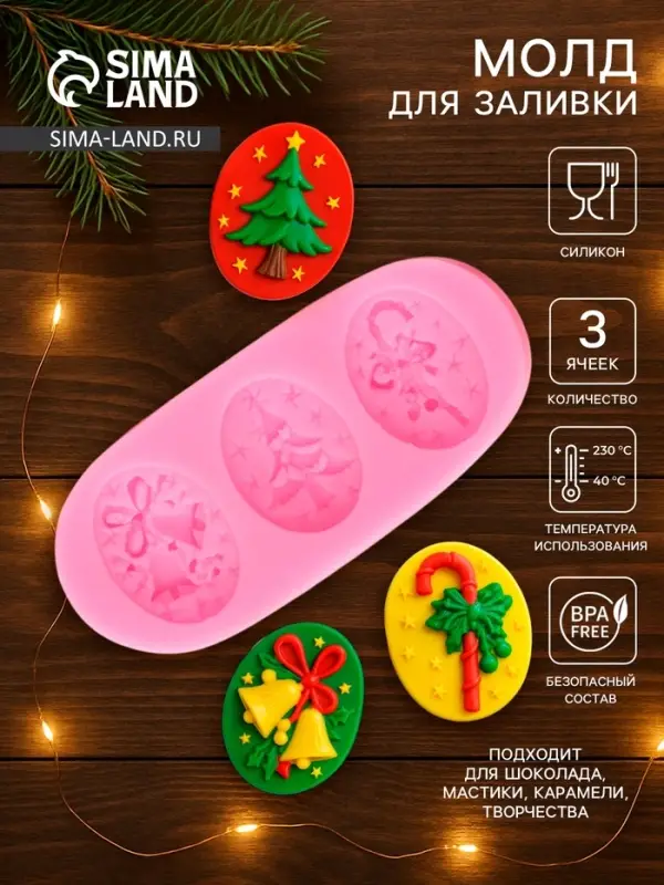 Молд для заливки &laquo;Новогодняя ёлка&raquo;, силикон, 3 ячейки, 11&times;4.8 см, розовый