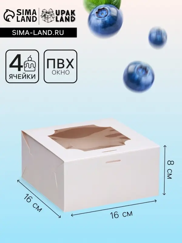Коробка для 4 пирожных, белая, 16×16×8 см Коробка для 4 пирожных, белая, 16×16×8 см