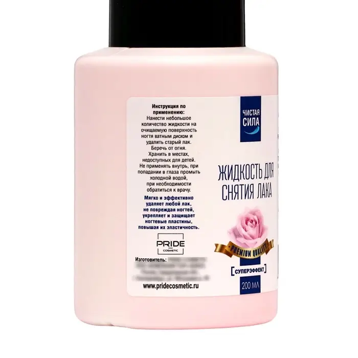 Жидкость для снятия лака &laquo;Чистая сила. Супер эффект&raquo;, с помпой, 200 мл