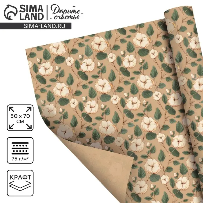 Бумага упаковочная крафтовая &laquo;Нежный хлопок&raquo;, 50 х 70 см