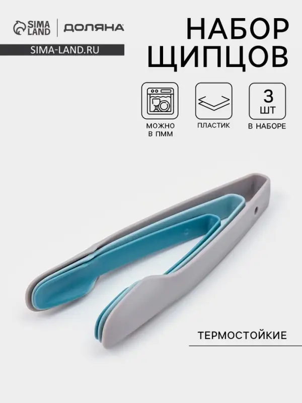 Щипцы кухонные Доляна, набор 3 шт., 18.5 см, 22 см, 25 см, пластик, голубой, синий, серый