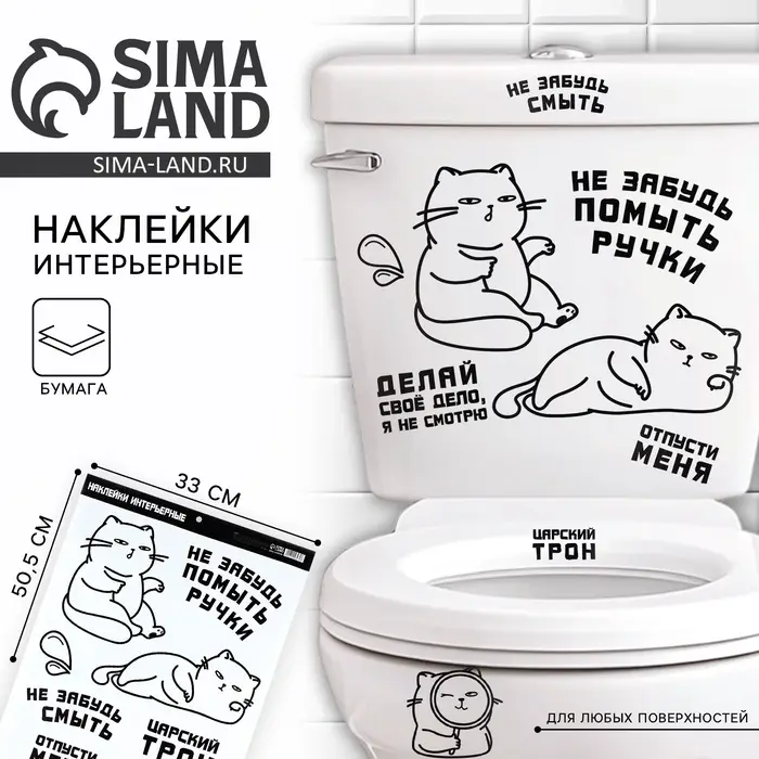 Наклейки интерьерные &laquo;Котики&raquo; на унитаз, 33&times;50.5 см