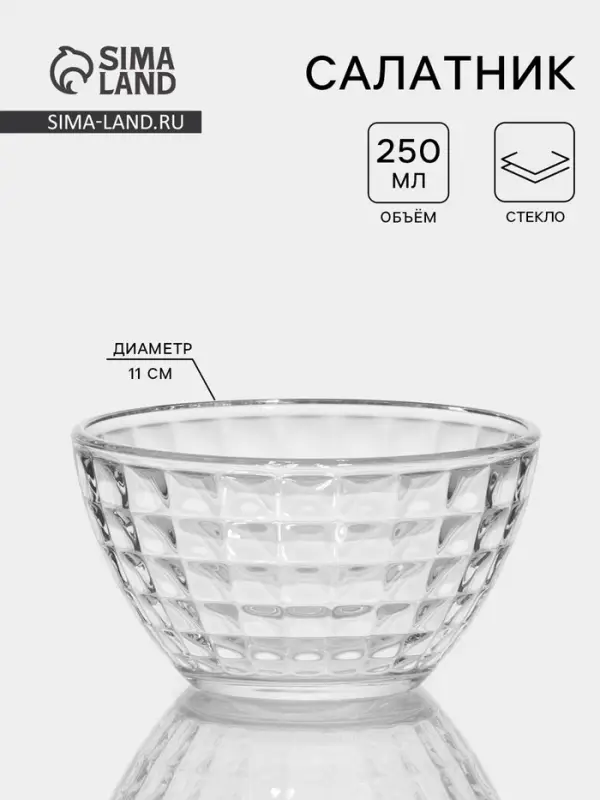 Салатник ОСЗ &laquo;Монарх&raquo;, 250 мл, d=11 см, стекло, прозрачный