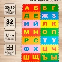 Мягкий коврик - пазл &laquo;Алфавит Русский&raquo;, 32 детали, развивающий