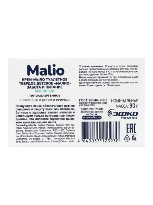 Крем-мыло туалетное детское &laquo;Малио&raquo; масло ши, 90 г