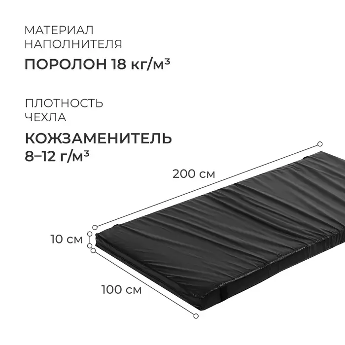 Мат, 100&times;200&times;10 см, чёрный