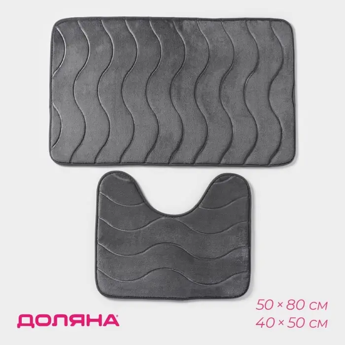 Коврики для ванной и туалета Доляна &laquo;Волна&raquo;, 2 шт., 40&times;50 см, 50&times;80 см, серые