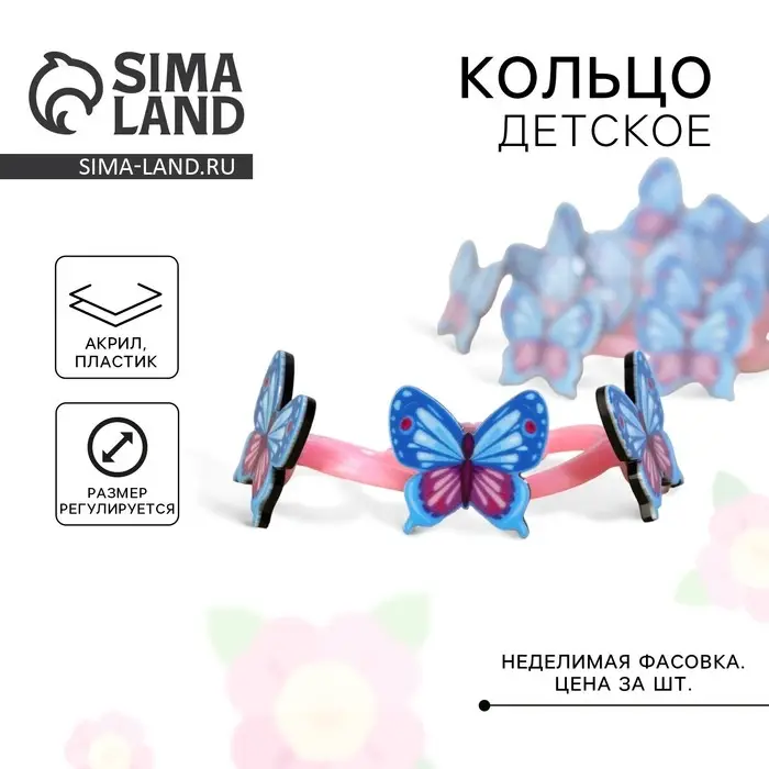 Кольцо детское «Бабочка» 2 х 1,8 х 1,5 см Кольцо детское «Бабочка» 2 х 1,8 х 1,5 см