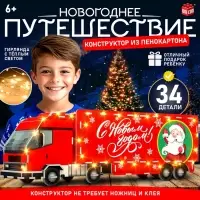 3D Конструктор UNICON &laquo;Новогоднее путешествие&raquo;, 34 детали и гирлянда