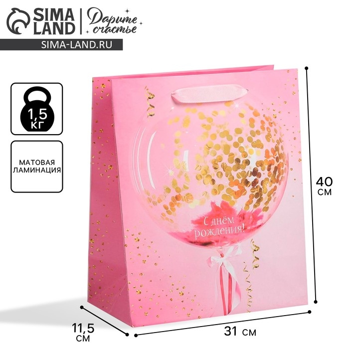 Пакет подарочный ламинированный вертикальный, упаковка, &laquo;С Днем Рождения!&raquo;, L 31 х 40 х 11,5 см