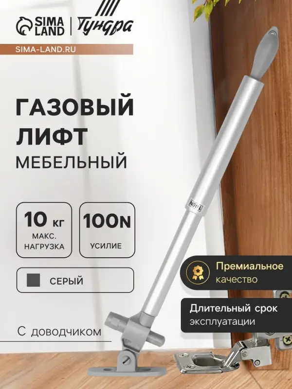 Газовый лифт ТУНДРА GG100GR, 100N, с доводчиком, серый