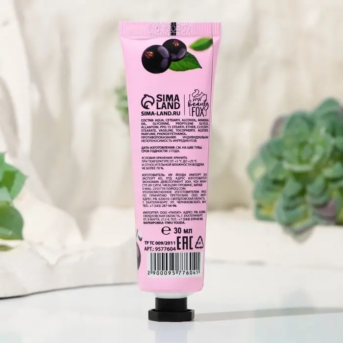 Крем для рук, тонизирование, 30 мл, аромат смородины, BEAUTY FOOD Крем для рук, тонизирование, 30 мл, аромат смородины, BEAUTY FOOD