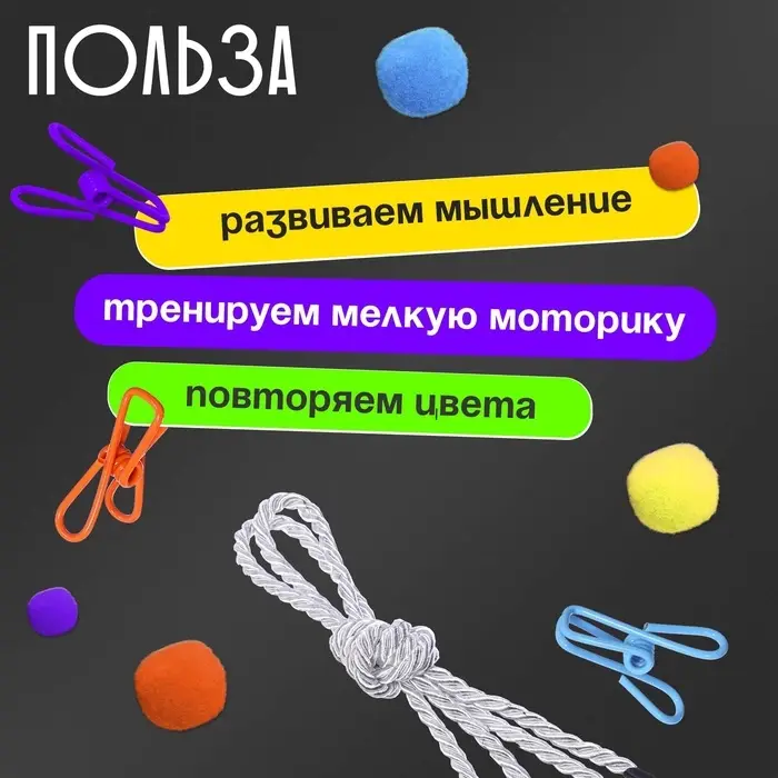 Развивающий набор &laquo;Цветные прищепки&raquo;, 3+