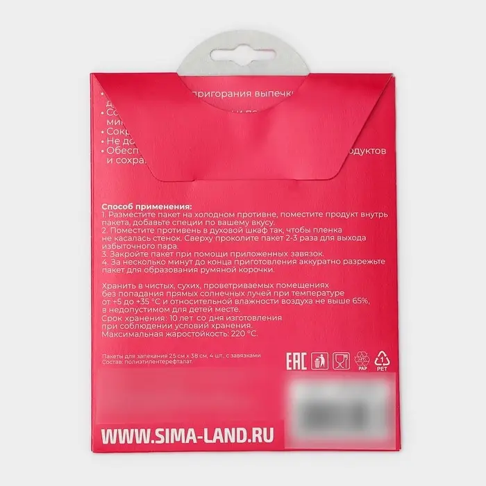 Пакеты для запекания Доляна, 25×38 см, 4 шт, с завязками Пакеты для запекания Доляна, 25×38 см, 4 шт, с завязками
