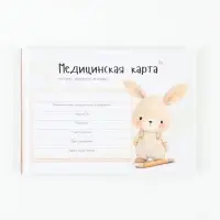 Медицинская карта в твердой обложке Форма №112/у &laquo;Зайчик&raquo;, 80 листов