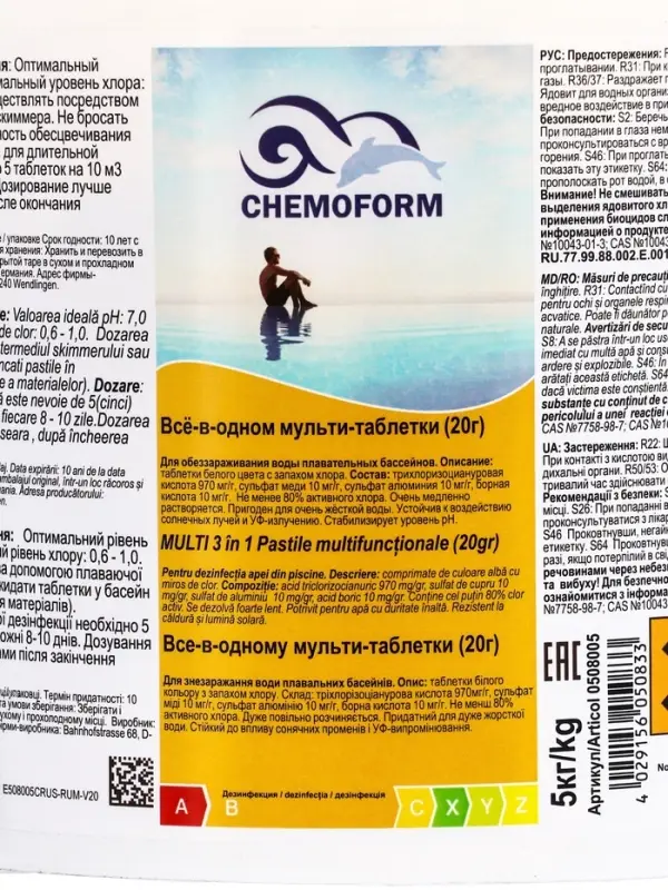 Дезинфицирующее средство Chemoform &laquo;Все в одном&raquo;, для воды бассейне, мульти-таблетки, 20 г, 5 кг