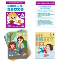 Набор раздаточных карточек №2 «Изучаем базовые темы», 3+ Набор раздаточных карточек №2 «Изучаем базовые темы», 3+