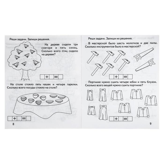 Рабочая тетрадь «Математика. Решаем задачи» Рабочая тетрадь «Математика. Решаем задачи»