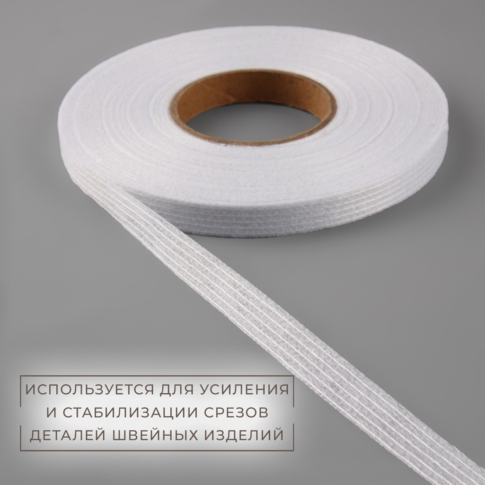 Лента клеевая нитепрошивная по долевой, 38 г/кв.м, 10 мм × 50 м, цвет белый