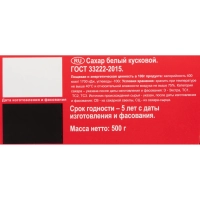 Сахар кусковой прессованный Русский 500г