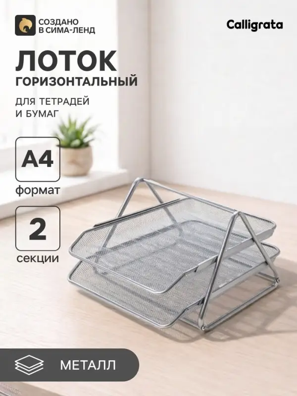 Лоток для бумаг горизонтальный, металлическая сетка, 2 отделения, серый